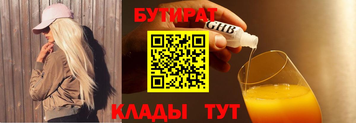 БУТИРАТ GHB  Вход с VPN  Санкт-Петербург 