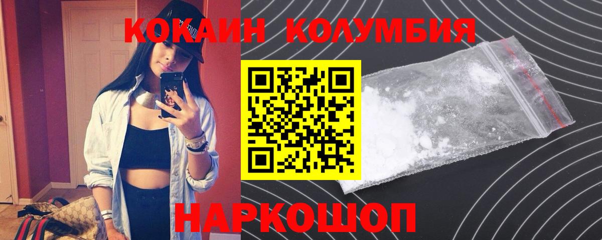 Санкт-Петербург  КОКАИН Columbia  Кокаин 99%  Вход с VPN 
