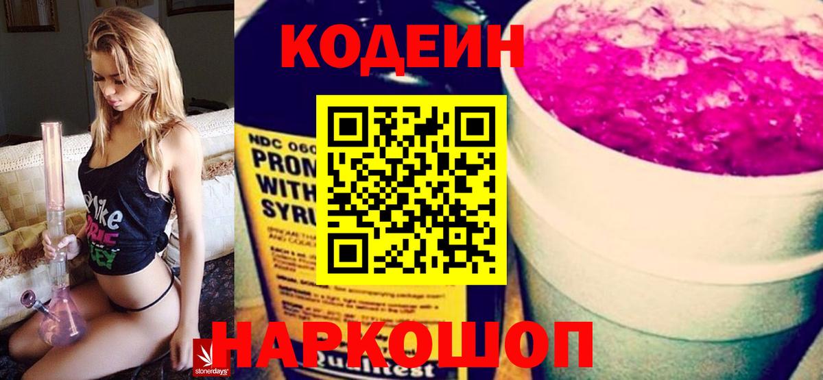 Codein Purple Drank  Вход с VPN  Санкт-Петербург 