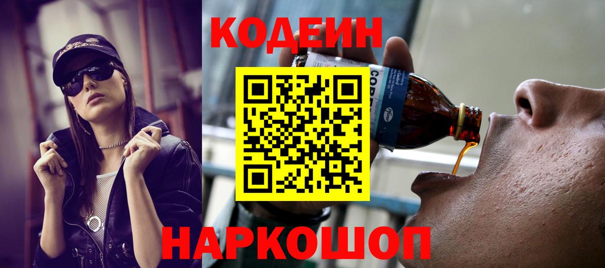 Кодеиновый сироп Lean напиток Lean (лин) Санкт-Петербург
