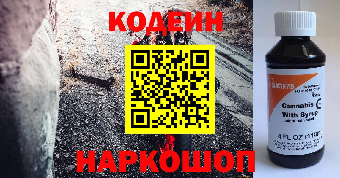 Кодеин Purple Drank  Кодеиновый сироп Lean напиток Lean (лин)  Санкт-Петербург 