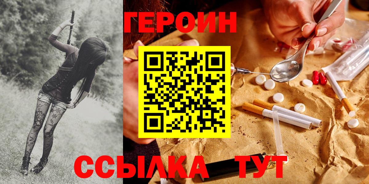 ГЕРОИН белый Санкт-Петербург